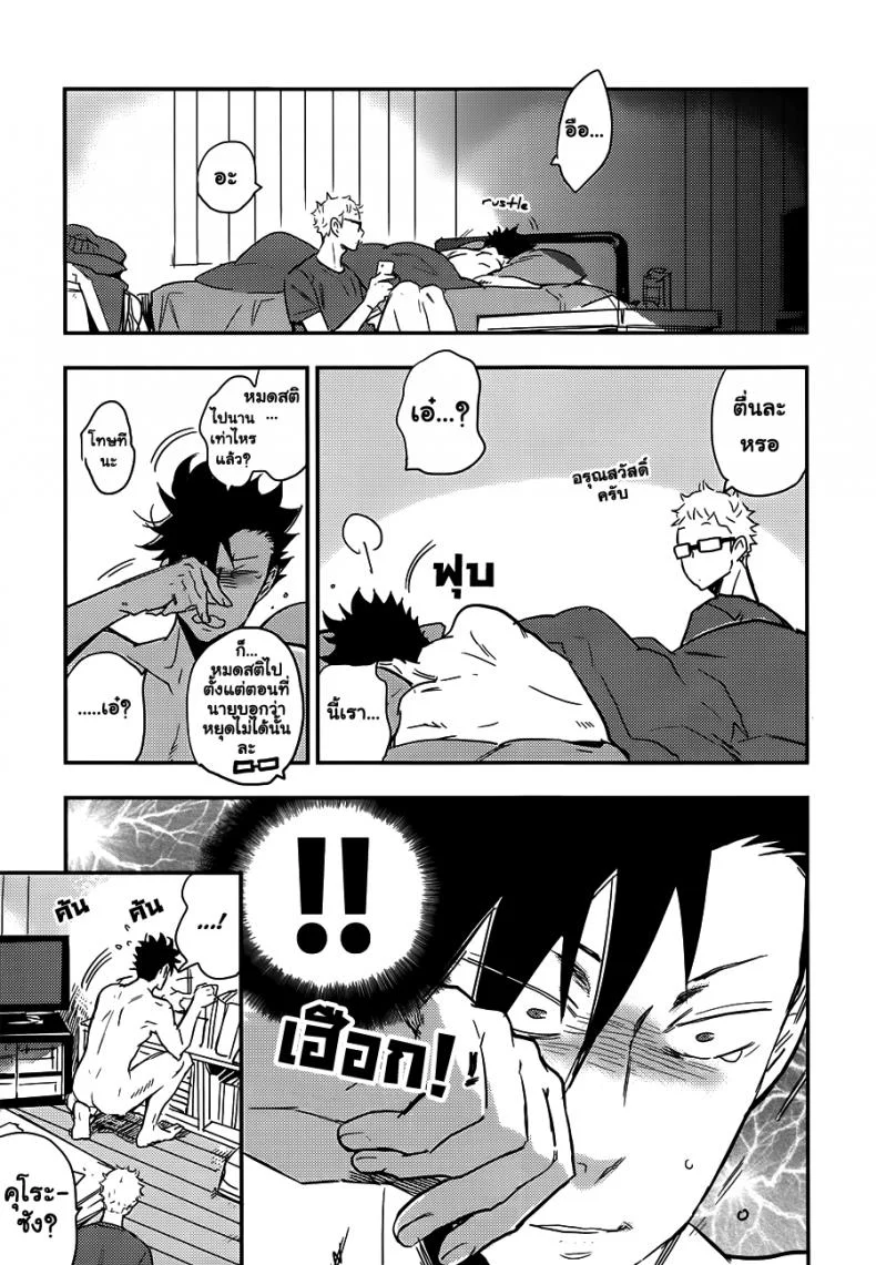 คุโระซัง เปลี๋ยนไป๋ cinnamon (Macho) - Kuroo-san ga Hen Nandesu! (Haikyuu!!) หน้า 23