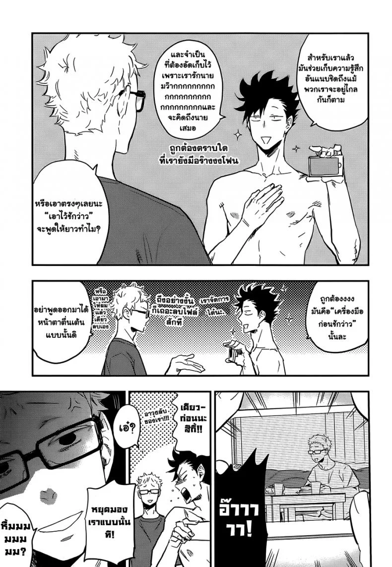 คุโระซัง เปลี๋ยนไป๋ cinnamon (Macho) - Kuroo-san ga Hen Nandesu! (Haikyuu!!) หน้า 25