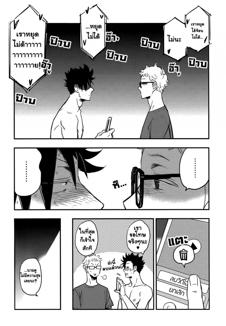 คุโระซัง เปลี๋ยนไป๋ cinnamon (Macho) - Kuroo-san ga Hen Nandesu! (Haikyuu!!) หน้า 26