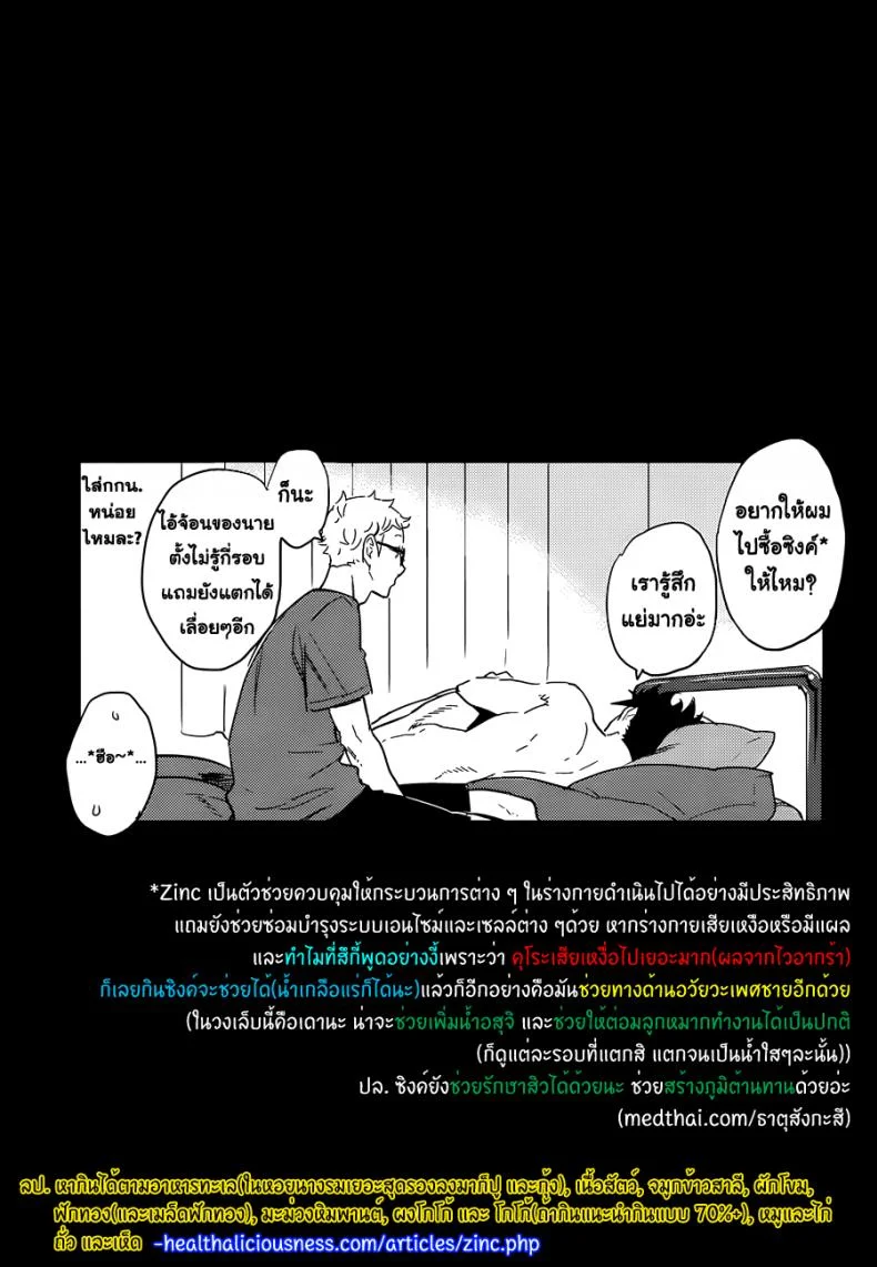 คุโระซัง เปลี๋ยนไป๋ cinnamon (Macho) - Kuroo-san ga Hen Nandesu! (Haikyuu!!) หน้า 28