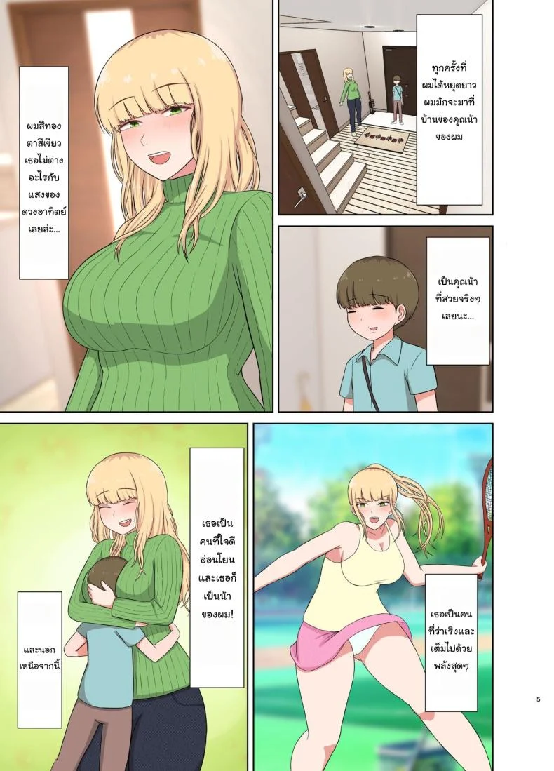 วันหยุดยาวกับคุณน้าของผม [Saitou Renji] Kinpatsu Oba-san no Suiminkan Blonde Aunt's Sleep Rape หน้า 4
