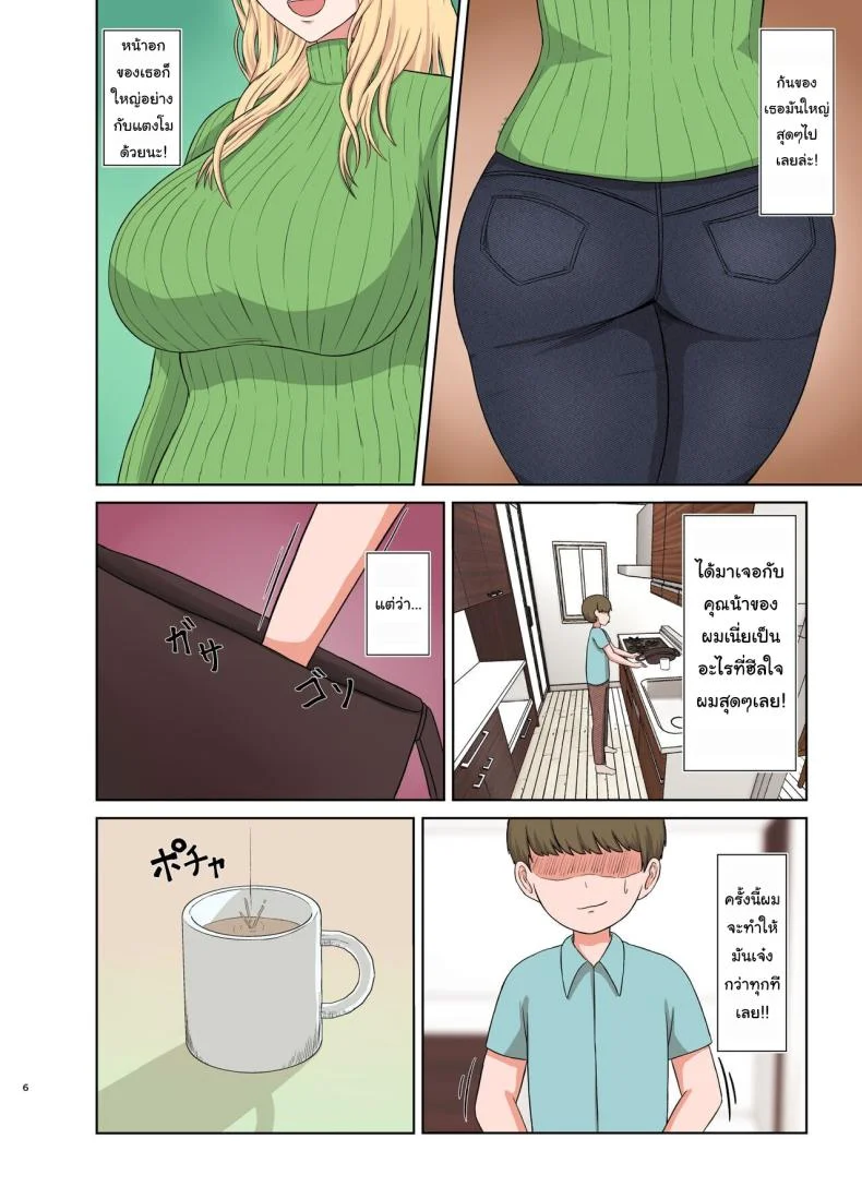 วันหยุดยาวกับคุณน้าของผม [Saitou Renji] Kinpatsu Oba-san no Suiminkan Blonde Aunt's Sleep Rape หน้า 5