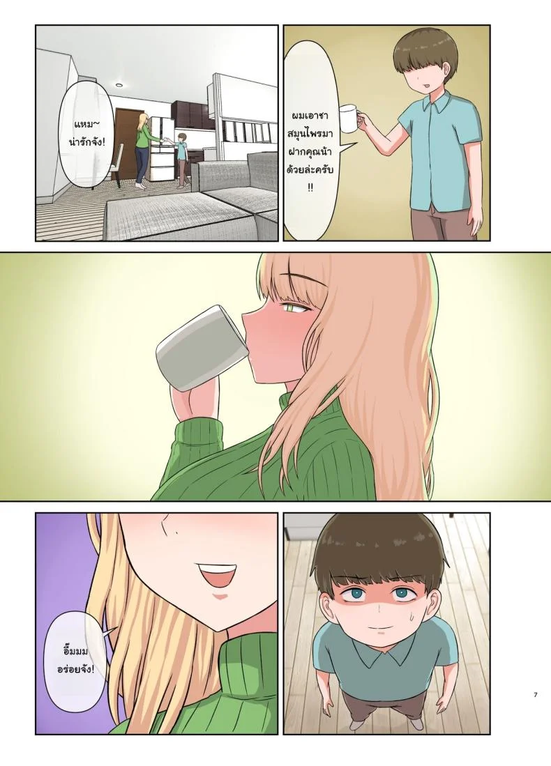 วันหยุดยาวกับคุณน้าของผม [Saitou Renji] Kinpatsu Oba-san no Suiminkan Blonde Aunt's Sleep Rape หน้า 6