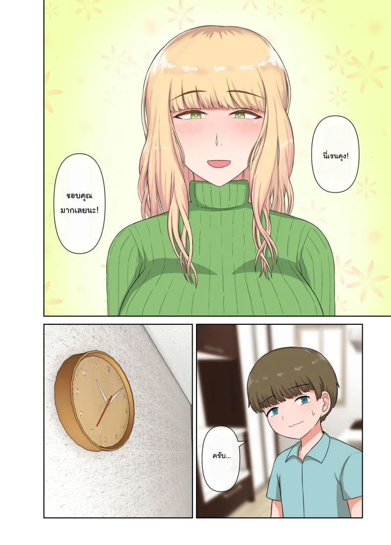 วันหยุดยาวกับคุณน้าของผม [Saitou Renji] Kinpatsu Oba-san no Suiminkan Blonde Aunt's Sleep Rape หน้า 7