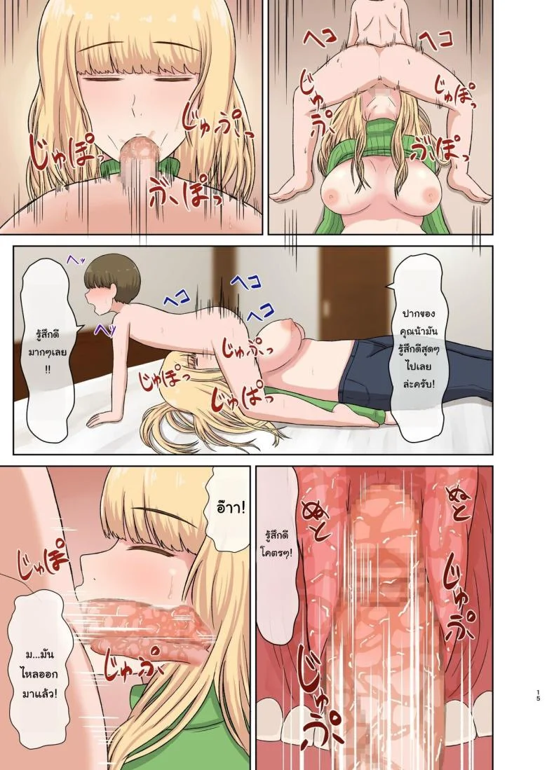 วันหยุดยาวกับคุณน้าของผม [Saitou Renji] Kinpatsu Oba-san no Suiminkan Blonde Aunt's Sleep Rape หน้า 14