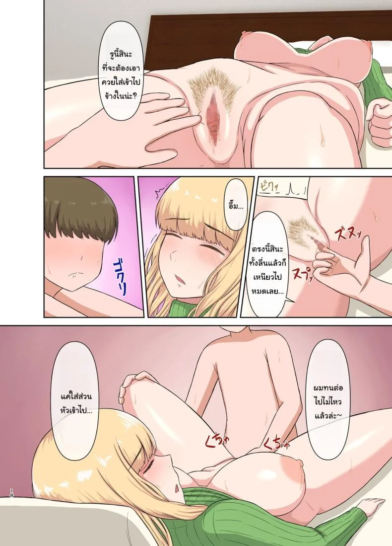 วันหยุดยาวกับคุณน้าของผม [Saitou Renji] Kinpatsu Oba-san no Suiminkan Blonde Aunt's Sleep Rape หน้า 17
