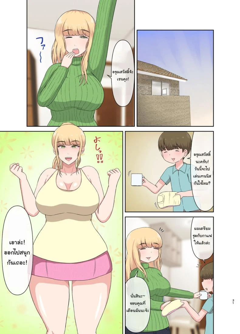 วันหยุดยาวกับคุณน้าของผม [Saitou Renji] Kinpatsu Oba-san no Suiminkan Blonde Aunt's Sleep Rape หน้า 30