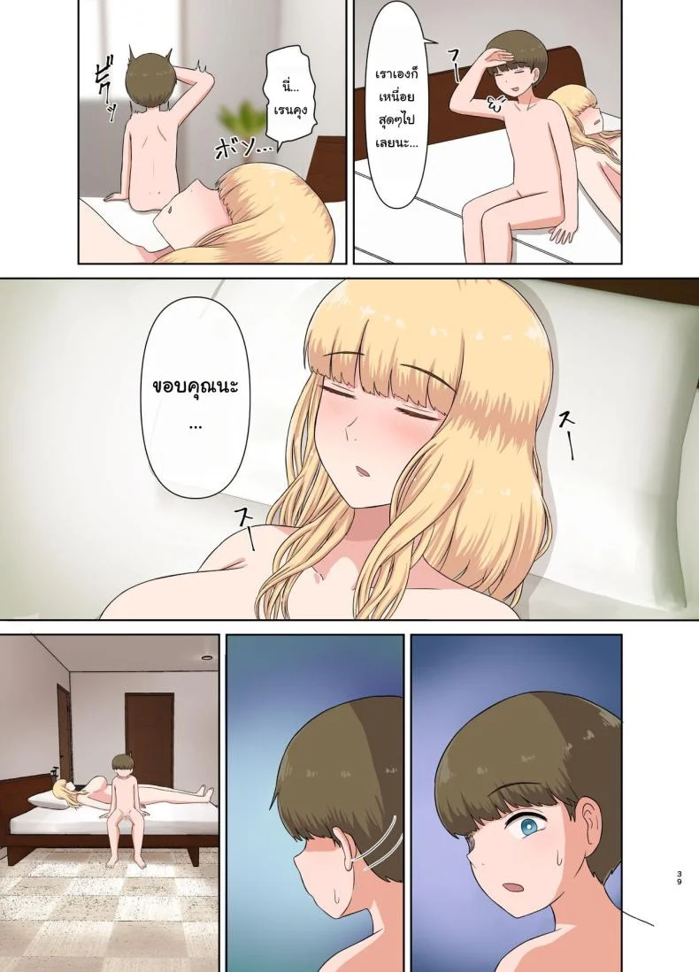 วันหยุดยาวกับคุณน้าของผม [Saitou Renji] Kinpatsu Oba-san no Suiminkan Blonde Aunt's Sleep Rape หน้า 38