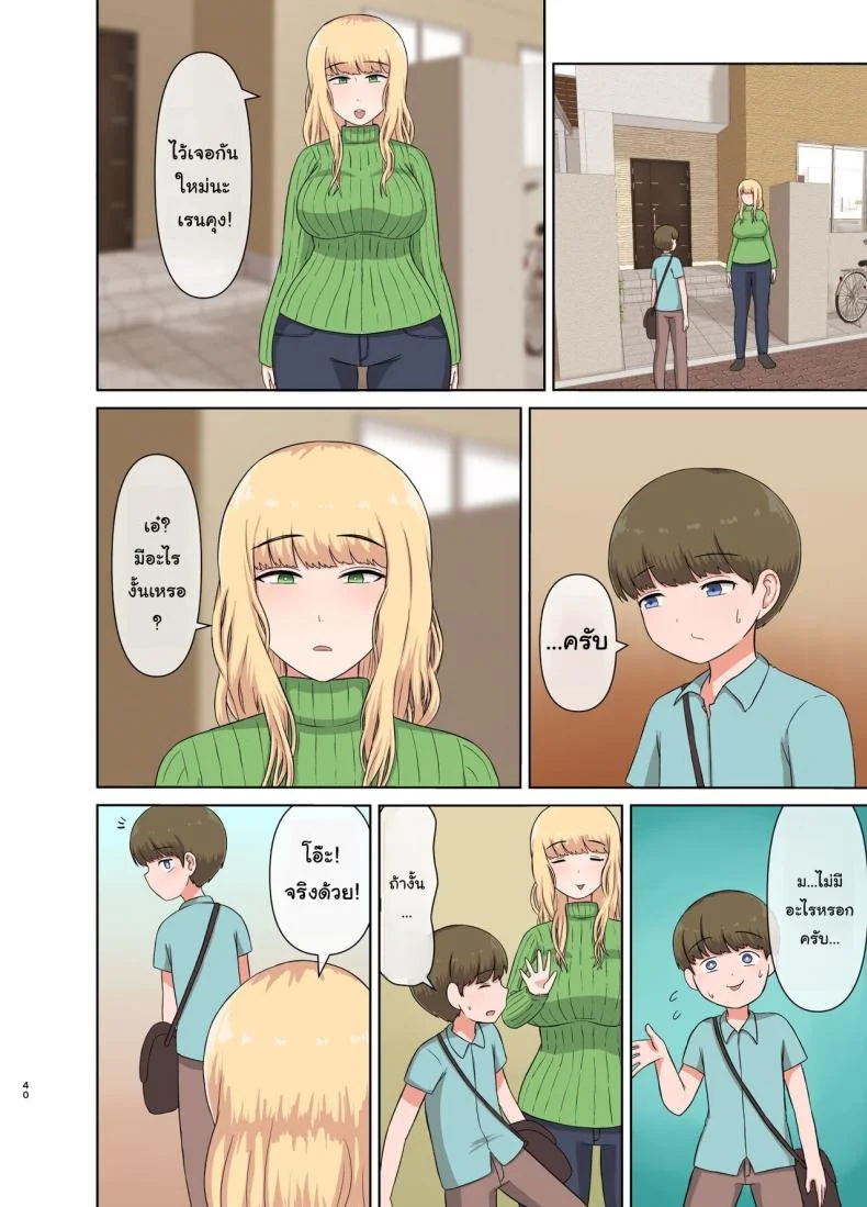 วันหยุดยาวกับคุณน้าของผม [Saitou Renji] Kinpatsu Oba-san no Suiminkan Blonde Aunt's Sleep Rape หน้า 39