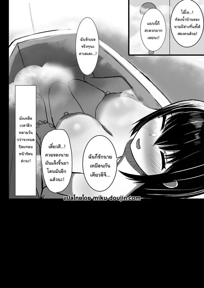ปิดเทอมกับเธอ [Ningen Miman (Shidaidaka)] Pure love IchaLove ITOMATEปิดเทอมกับเธอ 1 หน้า 25