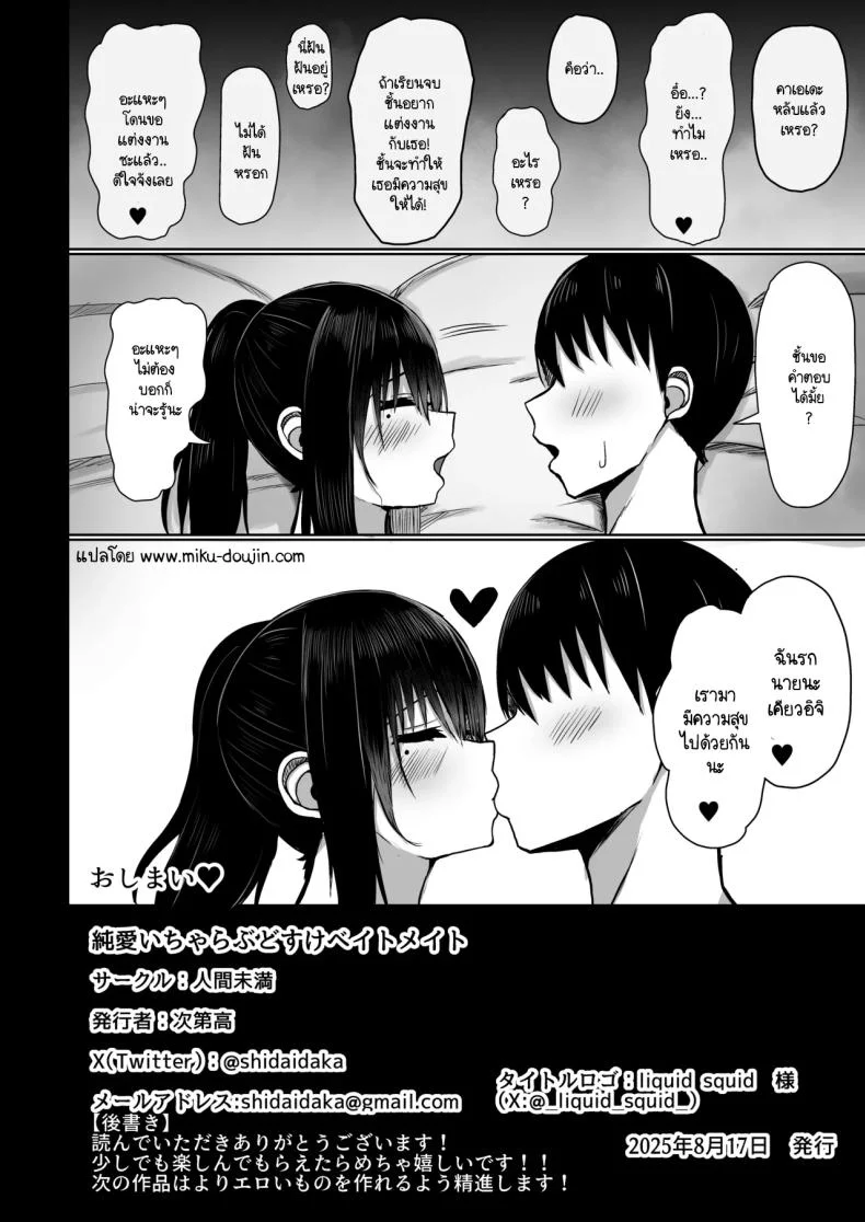 ปิดเทอมกับเธอ [Ningen Miman (Shidaidaka)] Pure love IchaLove ITOMATEปิดเทอมกับเธอ 2 หน้า 33