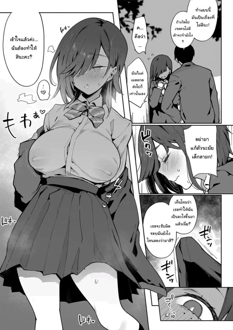 เธอผู้เปลี่ยนนิสัยของผม [Inbou no Teikoku (Indo Curry)] Tsugōnoī Ana Sumizome-San  Convenient Hole Sumizome-San หน้า 6