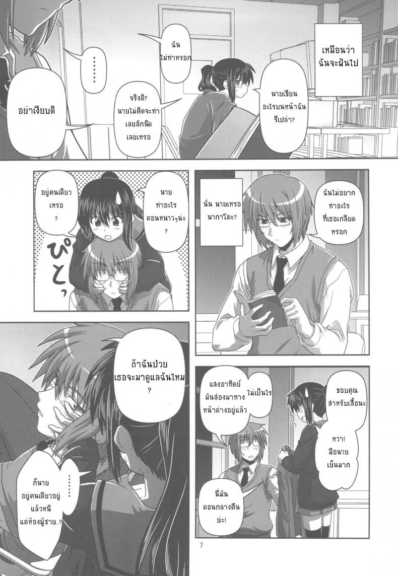 ความลับของเด็กสาว [Circle Credit (Akikan)] Kyonko de Shoushitsu หน้า 6