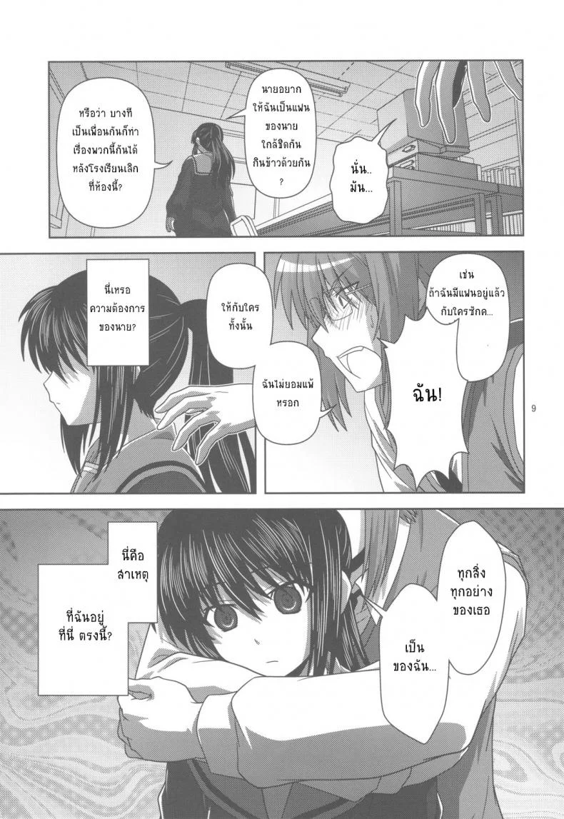 ความลับของเด็กสาว [Circle Credit (Akikan)] Kyonko de Shoushitsu หน้า 8