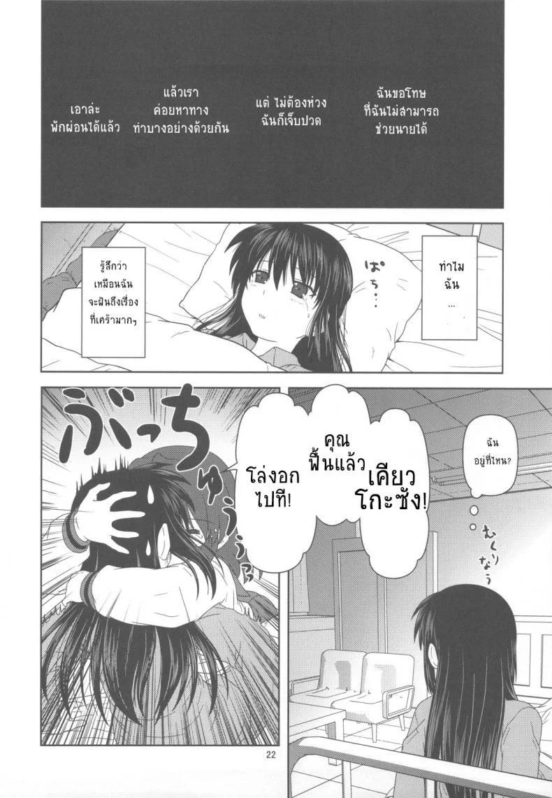 ความลับของเด็กสาว [Circle Credit (Akikan)] Kyonko de Shoushitsu หน้า 21