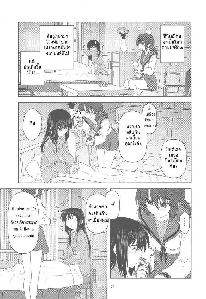 ความลับของเด็กสาว [Circle Credit (Akikan)] Kyonko de Shoushitsu หน้า 22