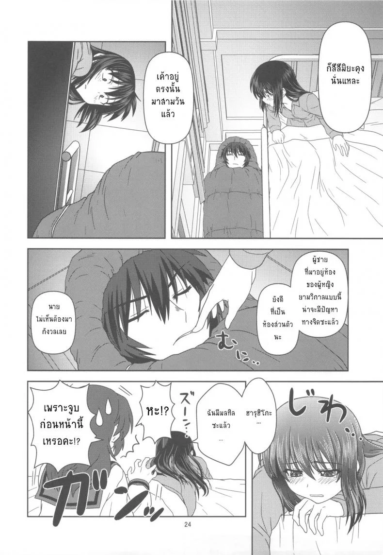 ความลับของเด็กสาว [Circle Credit (Akikan)] Kyonko de Shoushitsu หน้า 23