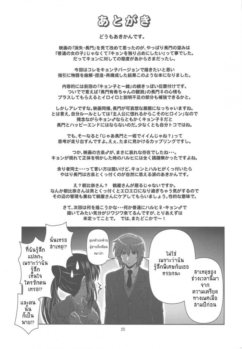 ความลับของเด็กสาว [Circle Credit (Akikan)] Kyonko de Shoushitsu หน้า 24