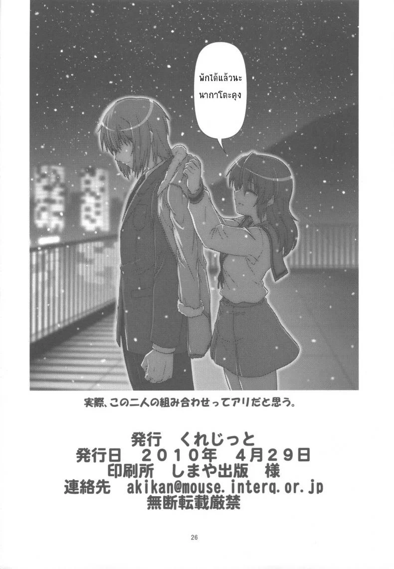 ความลับของเด็กสาว [Circle Credit (Akikan)] Kyonko de Shoushitsu หน้า 25