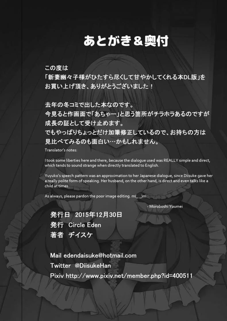 ภรรยาแสนดี กลับมาทีต้องเหนื่อยเอว [Circle Eden (Diisuke)] Niizuma Yuyuko-sama ga Hitasura Tsukushite Amayakashitekureru Hanashi (Touhou Project) หน้า 25