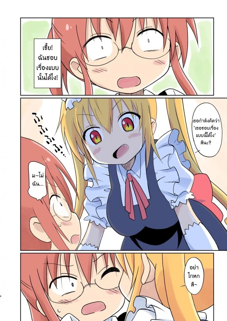 เรื่องลับๆ ที่ไม่ลับ [Circle Heron (Shiramayumi)] Magejun 40 (Kobayashi-san-chi no Maid Dragon) หน้า 4