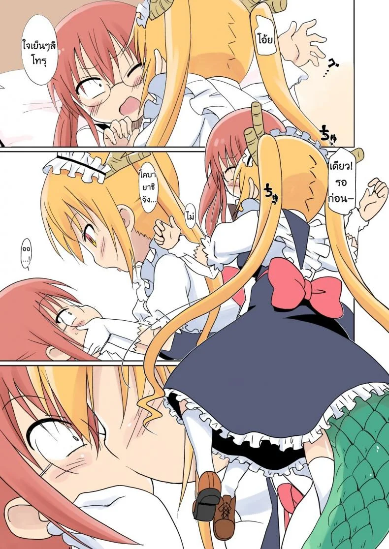 เรื่องลับๆ ที่ไม่ลับ [Circle Heron (Shiramayumi)] Magejun 40 (Kobayashi-san-chi no Maid Dragon) หน้า 5