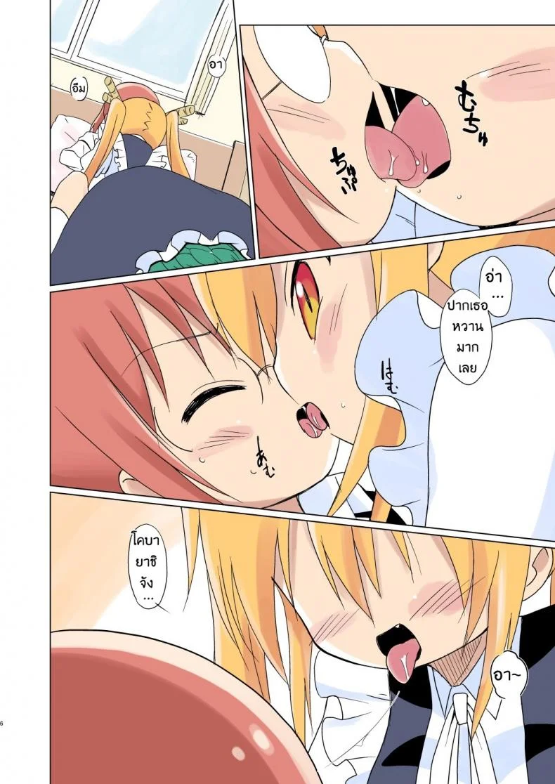 เรื่องลับๆ ที่ไม่ลับ [Circle Heron (Shiramayumi)] Magejun 40 (Kobayashi-san-chi no Maid Dragon) หน้า 6