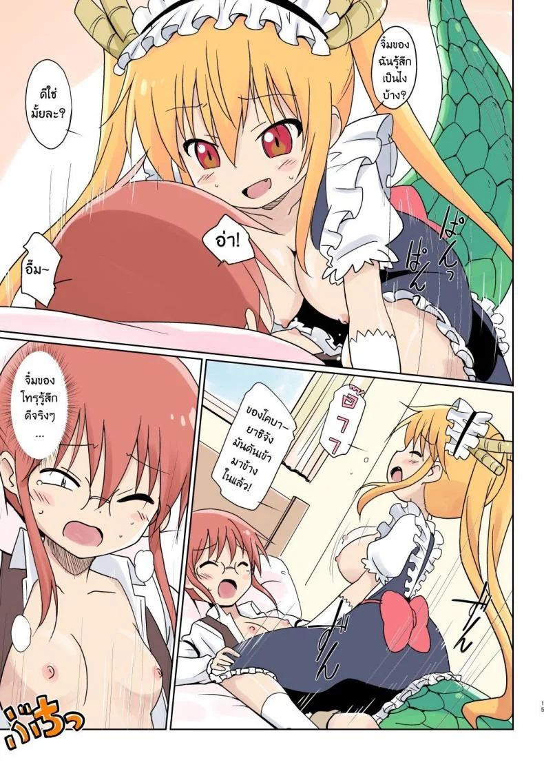 เรื่องลับๆ ที่ไม่ลับ [Circle Heron (Shiramayumi)] Magejun 40 (Kobayashi-san-chi no Maid Dragon) หน้า 15
