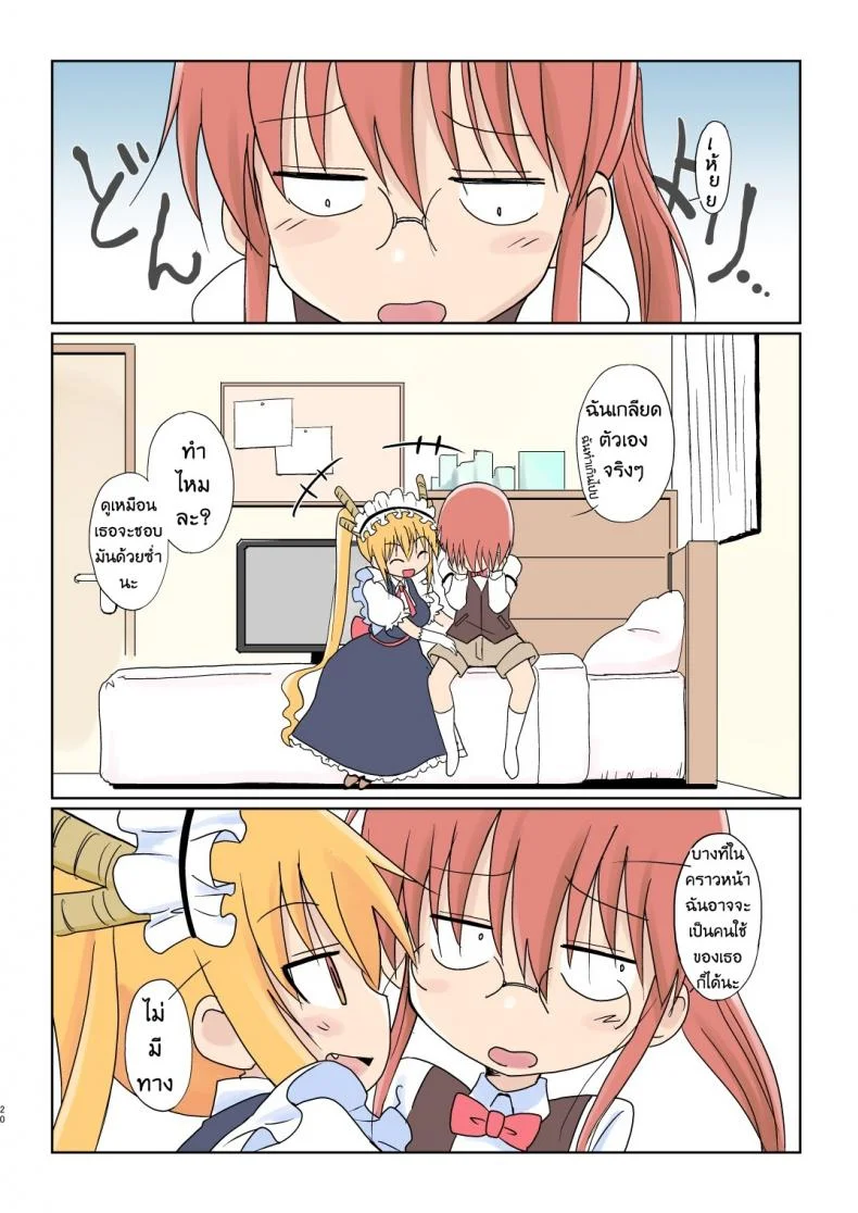 เรื่องลับๆ ที่ไม่ลับ [Circle Heron (Shiramayumi)] Magejun 40 (Kobayashi-san-chi no Maid Dragon) หน้า 20