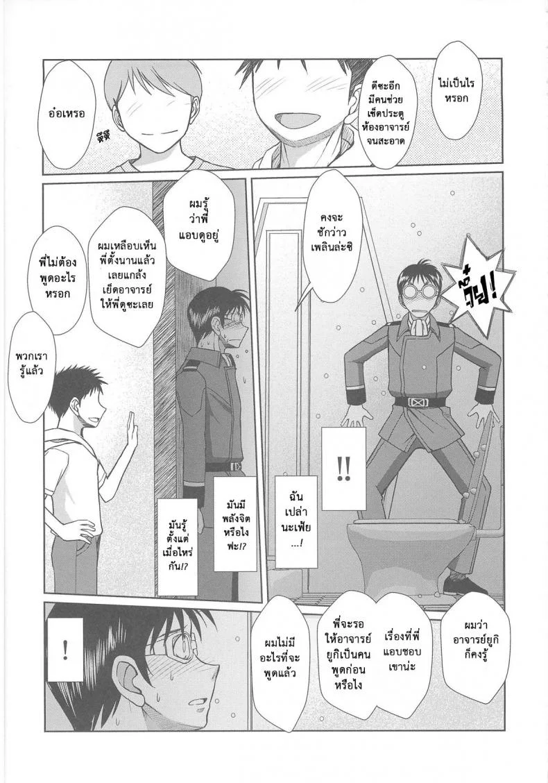 แอบมองเธออยู่นะจ๊ะ [CIRCLE OUTERWORLD (Chiba Shuusaku)] 2199-nen no Mori Yuki (Space Battleship Yamato 2199) หน้า 24