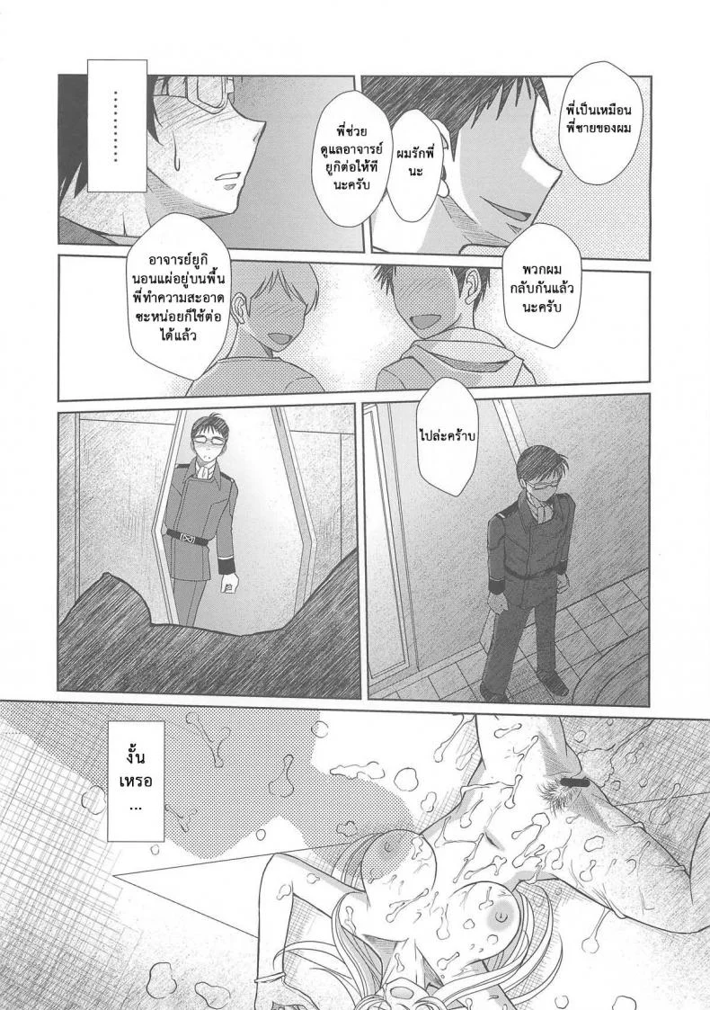 แอบมองเธออยู่นะจ๊ะ [CIRCLE OUTERWORLD (Chiba Shuusaku)] 2199-nen no Mori Yuki (Space Battleship Yamato 2199) หน้า 25