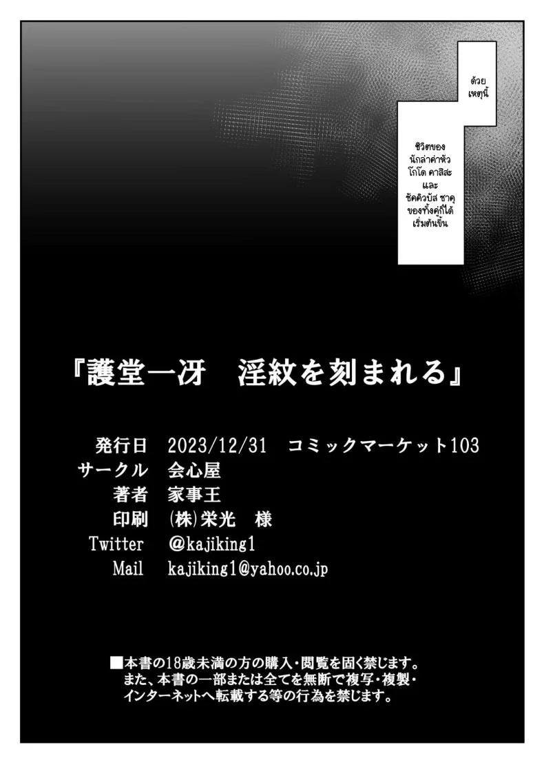 อิสรภาพร่างกายที่หายไป [Kaishinya (Kajiking)] Godou Kazusa Inmon o Kizamareruอิสรภาพร่างกายที่หายไป  1 หน้า 24
