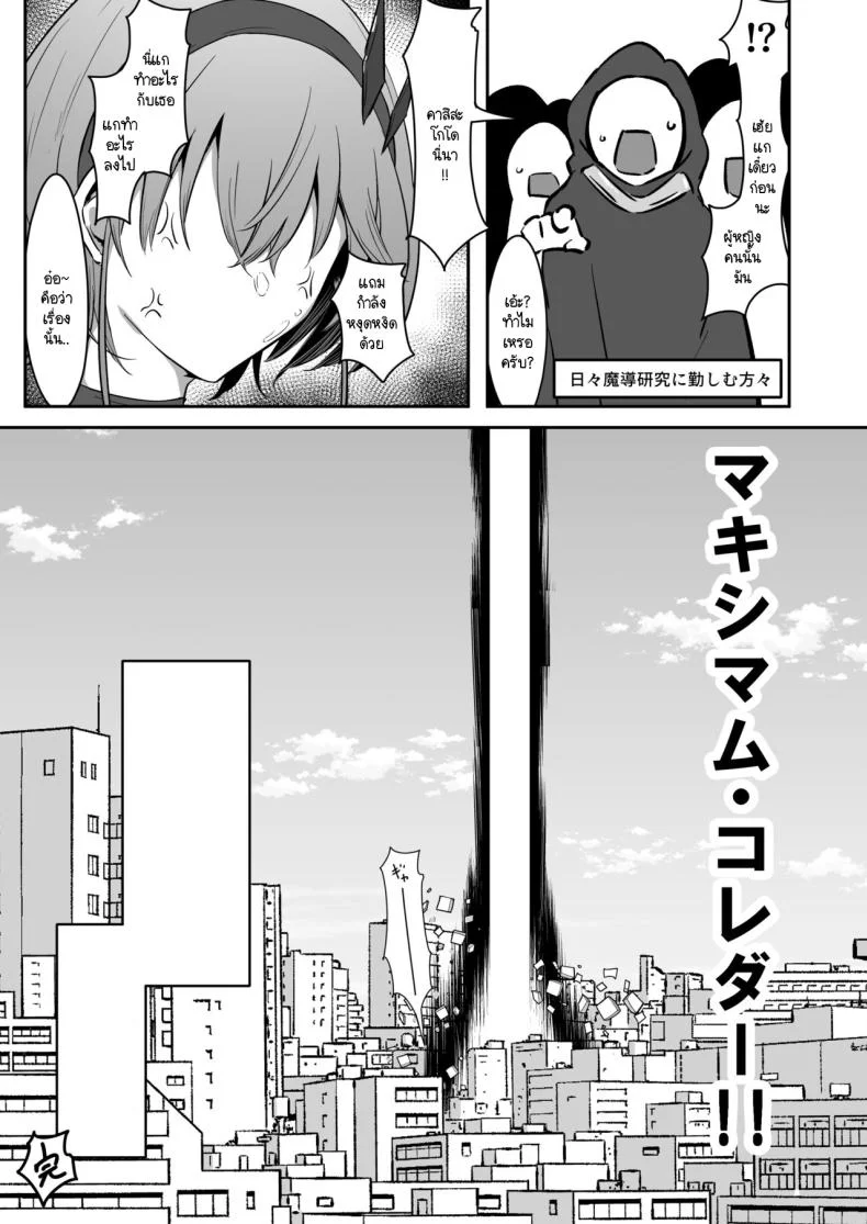 อิสรภาพร่างกายที่หายไป [Kaishinya (Kajiking)] Godou Kazusa Inmon o Kizamareruอิสรภาพร่างกายที่หายไป 2 หน้า 26