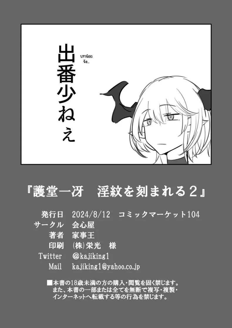 อิสรภาพร่างกายที่หายไป [Kaishinya (Kajiking)] Godou Kazusa Inmon o Kizamareruอิสรภาพร่างกายที่หายไป 2 หน้า 27
