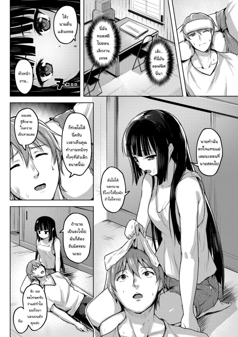 ระวังคำพูดกับฉันหน่อยนะ [Shiba Nanasei] Fuck ♥ and ♥ Learn หน้า 4
