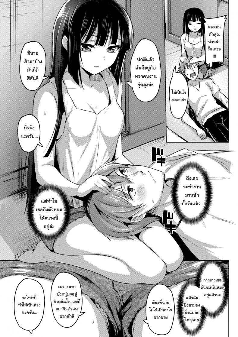 ระวังคำพูดกับฉันหน่อยนะ [Shiba Nanasei] Fuck ♥ and ♥ Learn หน้า 5