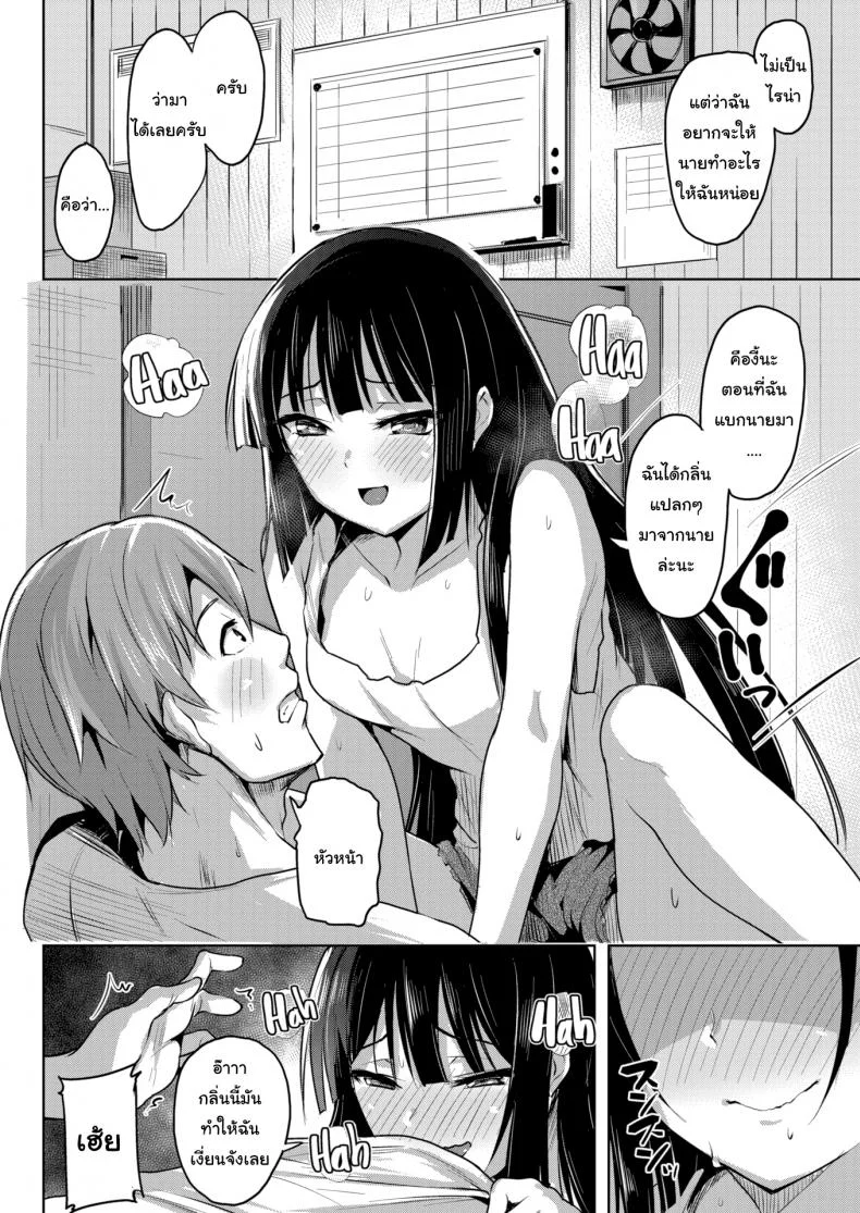 ระวังคำพูดกับฉันหน่อยนะ [Shiba Nanasei] Fuck ♥ and ♥ Learn หน้า 6