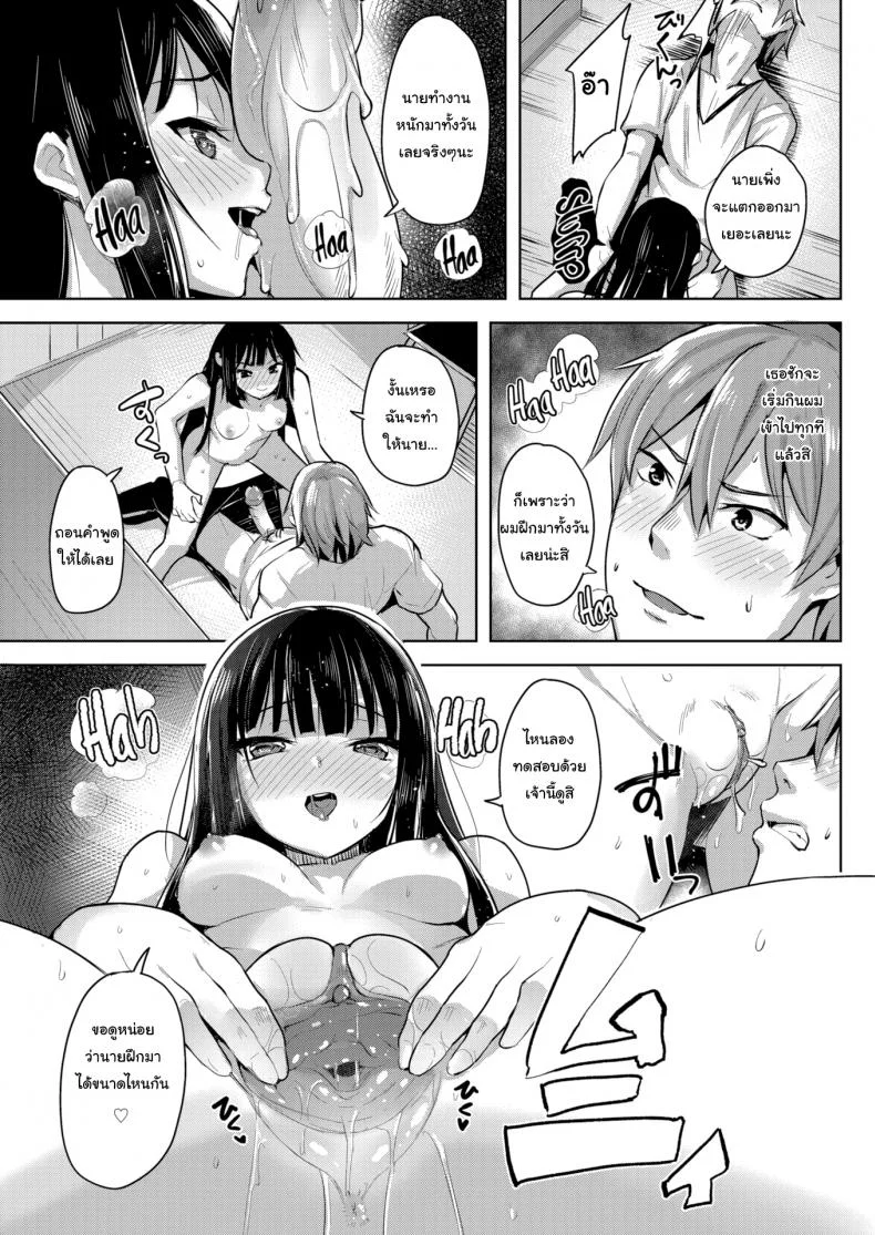 ระวังคำพูดกับฉันหน่อยนะ [Shiba Nanasei] Fuck ♥ and ♥ Learn หน้า 11
