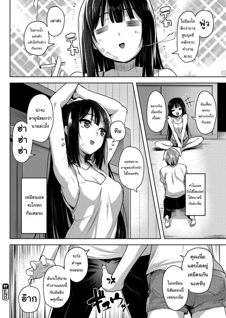 ระวังคำพูดกับฉันหน่อยนะ [Shiba Nanasei] Fuck ♥ and ♥ Learn หน้า 16