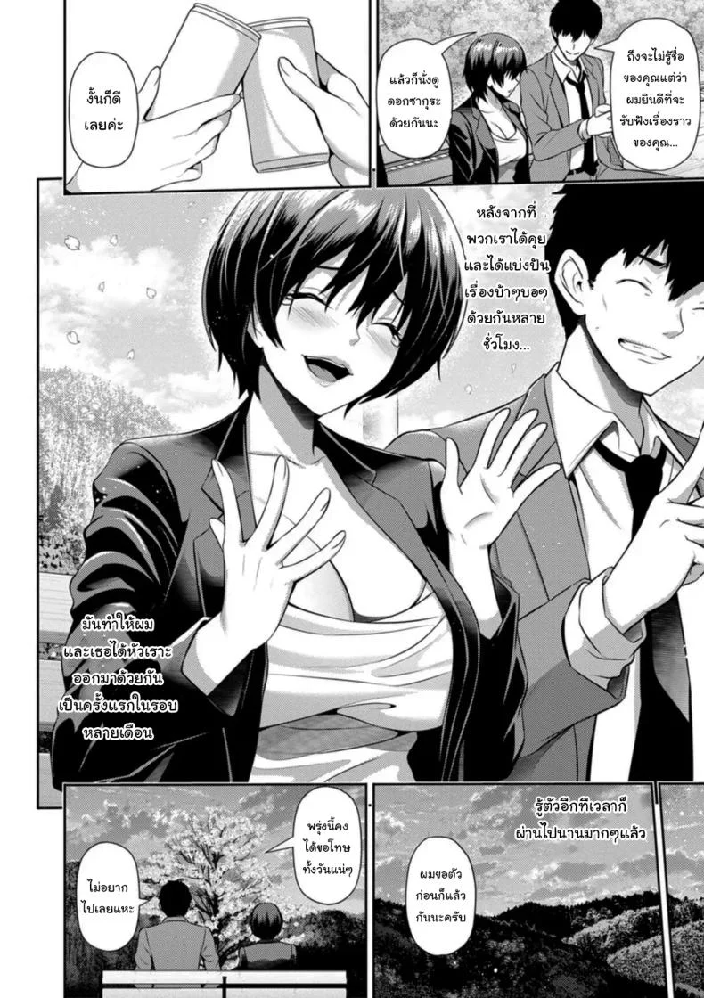 มาทำให้ลืมเรื่องแย่ๆกันไหมคะ [Toba Yuga] Bantou no Sakura A Cherry Blossom On A Winter Night (Furin Ryokou - Immorality travels) หน้า 4