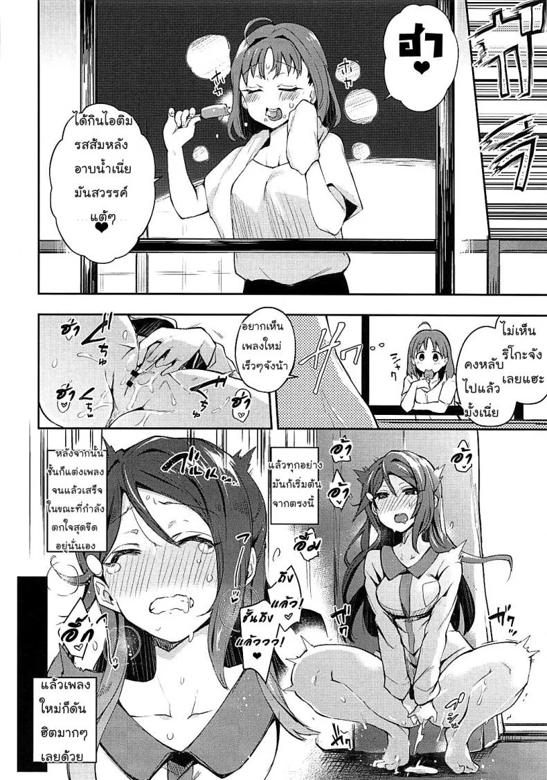 เกืดอารมณ์ขึ้นมา (Bokura no Love Live! 16) [Inbou no Teikoku (IN-KA of the Dead)] Ecchi Sketch Ro Ona Uchi. (Love Live! Sunshine!!) [Thai ภาษาไทย] [Mr.Night]เกิดอารมณ์ขึ้นมา 1 หน้า 5
