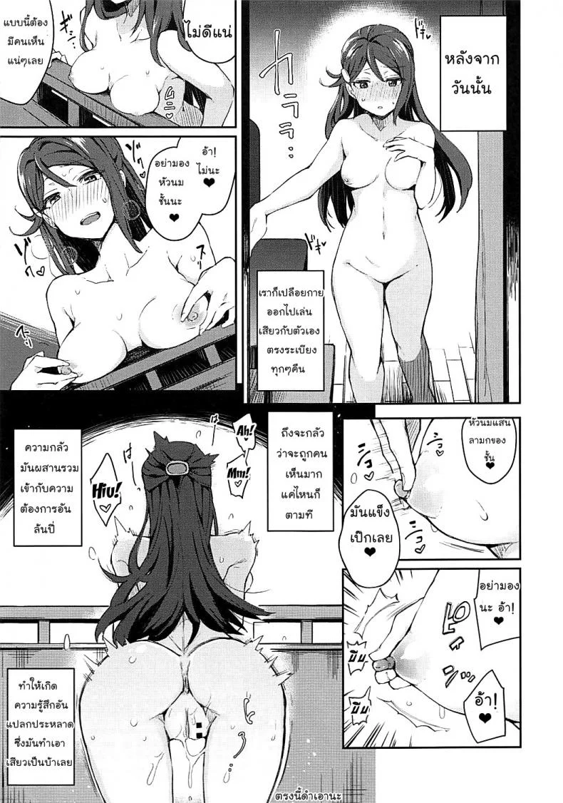 เกืดอารมณ์ขึ้นมา (Bokura no Love Live! 16) [Inbou no Teikoku (IN-KA of the Dead)] Ecchi Sketch Ro Ona Uchi. (Love Live! Sunshine!!) [Thai ภาษาไทย] [Mr.Night]เกิดอารมณ์ขึ้นมา 1 หน้า 6