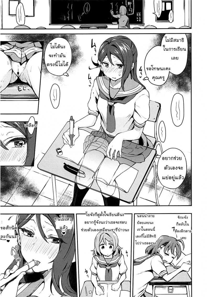 เกืดอารมณ์ขึ้นมา (Bokura no Love Live! 16) [Inbou no Teikoku (IN-KA of the Dead)] Ecchi Sketch Ro Ona Uchi. (Love Live! Sunshine!!) [Thai ภาษาไทย] [Mr.Night]เกิดอารมณ์ขึ้นมา 1 หน้า 8