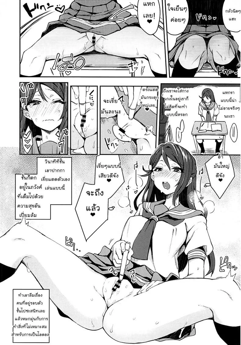 เกืดอารมณ์ขึ้นมา (Bokura no Love Live! 16) [Inbou no Teikoku (IN-KA of the Dead)] Ecchi Sketch Ro Ona Uchi. (Love Live! Sunshine!!) [Thai ภาษาไทย] [Mr.Night]เกิดอารมณ์ขึ้นมา 1 หน้า 9