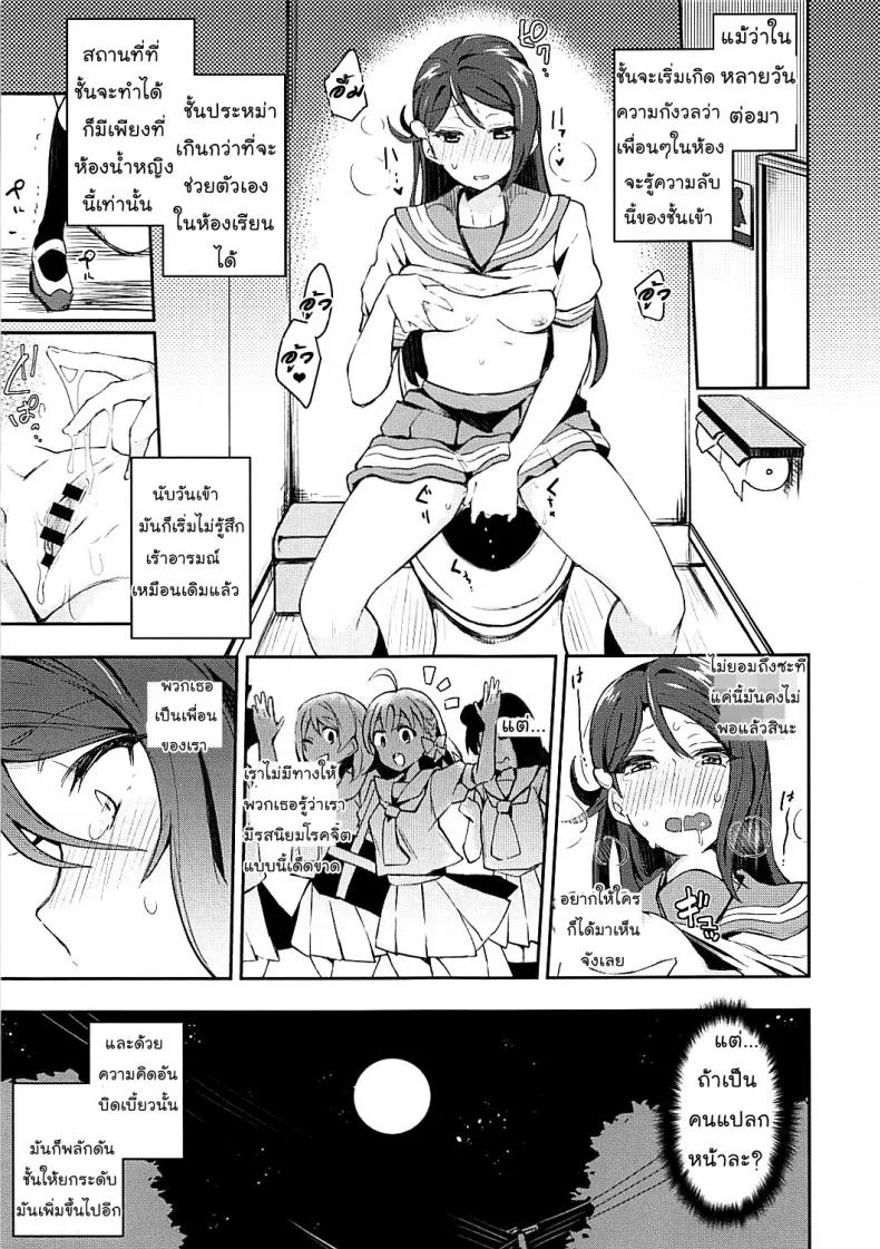 เกืดอารมณ์ขึ้นมา (Bokura no Love Live! 16) [Inbou no Teikoku (IN-KA of the Dead)] Ecchi Sketch Ro Ona Uchi. (Love Live! Sunshine!!) [Thai ภาษาไทย] [Mr.Night]เกิดอารมณ์ขึ้นมา 1 หน้า 12