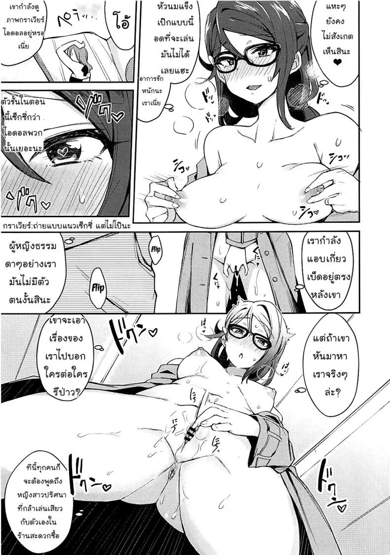 เกืดอารมณ์ขึ้นมา (Bokura no Love Live! 16) [Inbou no Teikoku (IN-KA of the Dead)] Ecchi Sketch Ro Ona Uchi. (Love Live! Sunshine!!) [Thai ภาษาไทย] [Mr.Night]เกิดอารมณ์ขึ้นมา 1 หน้า 16