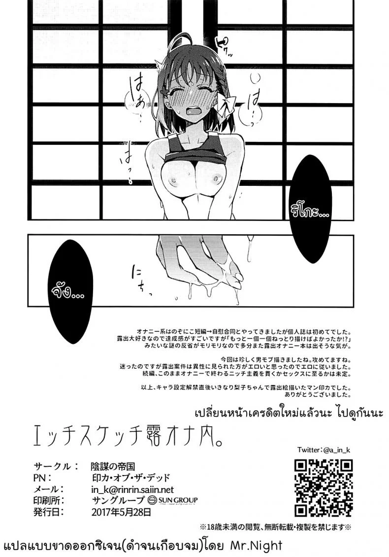 เกืดอารมณ์ขึ้นมา (Bokura no Love Live! 16) [Inbou no Teikoku (IN-KA of the Dead)] Ecchi Sketch Ro Ona Uchi. (Love Live! Sunshine!!) [Thai ภาษาไทย] [Mr.Night]เกิดอารมณ์ขึ้นมา 1 หน้า 25