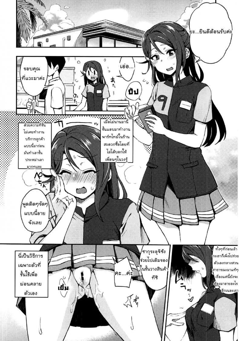 เกืดอารมณ์ขึ้นมา (Bokura no Love Live! 16) [Inbou no Teikoku (IN-KA of the Dead)] Ecchi Sketch Ro Ona Uchi. (Love Live! Sunshine!!) [Thai ภาษาไทย] [Mr.Night]เกิดอารมณ์ขึ้นมา 2 หน้า 4