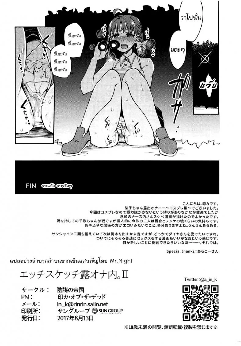 เกืดอารมณ์ขึ้นมา (Bokura no Love Live! 16) [Inbou no Teikoku (IN-KA of the Dead)] Ecchi Sketch Ro Ona Uchi. (Love Live! Sunshine!!) [Thai ภาษาไทย] [Mr.Night]เกิดอารมณ์ขึ้นมา 2 หน้า 28