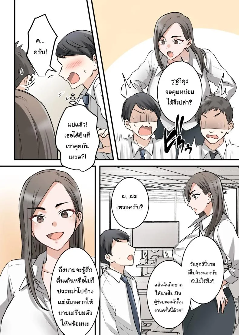 การแก้แค้นสามีของรุ่นพี่ (Kajiyama Aka, Shinyuu) หน้า 4